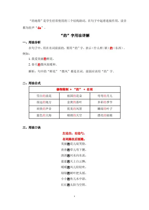 “的地得”用法分析及专项练习