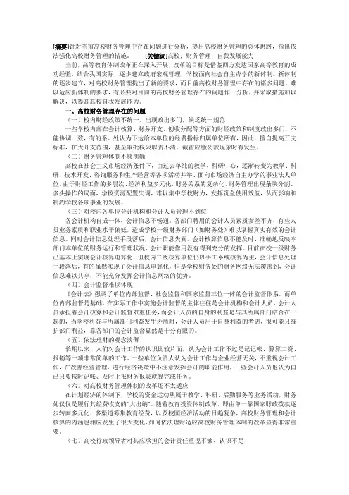 高校财务管理存在的问题