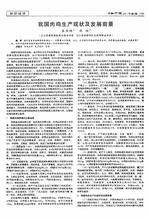我国肉鸡生产现状及发展前景