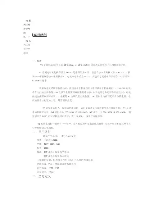 y2系列电机知识