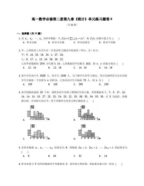 人教A版高一数学必修第二册第九章《统计》单元练习题卷含答案解析 (54)