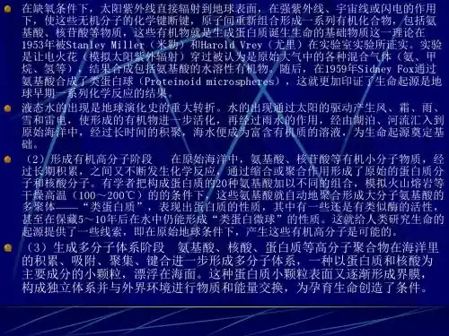第七章生命与智慧生物的起源与演化