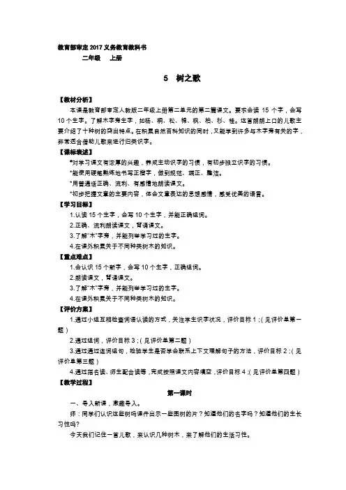 二年级语文上册树之歌教案