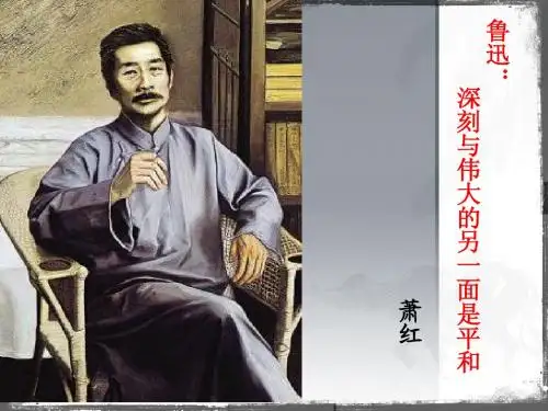 鲁迅   深刻与伟大采用88