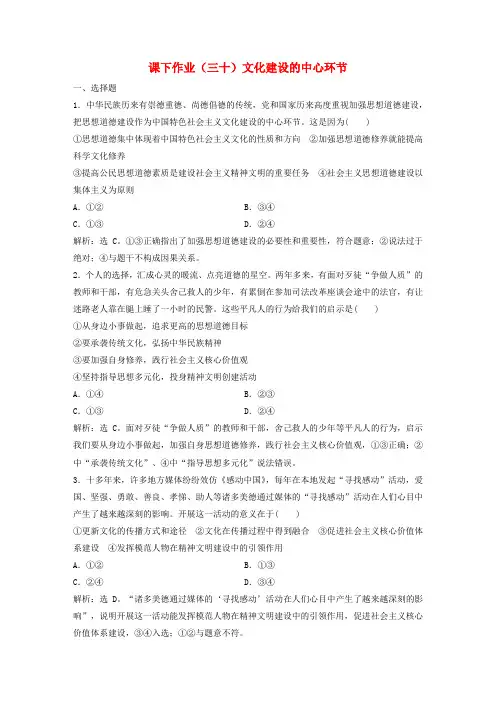 2019届高考政治一轮复习 第12单元 发展中国特色社会主义文化 3 课下作业(三十)文化建设的中心