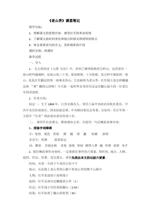 老山界课堂笔记