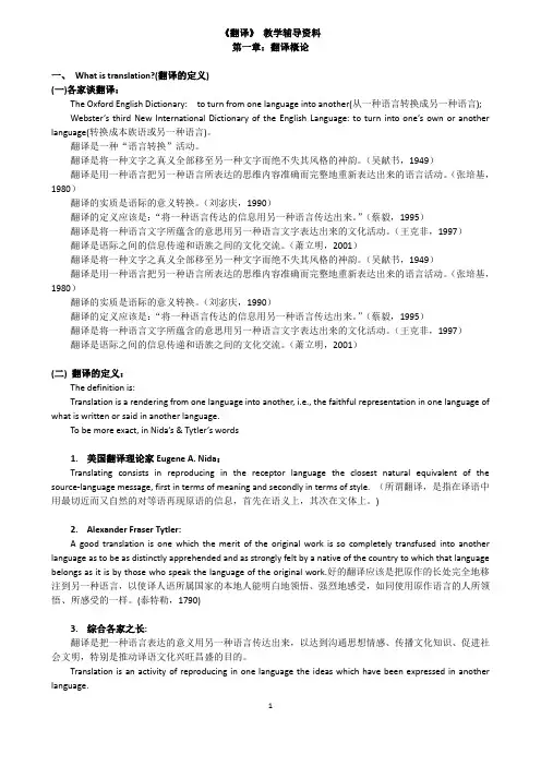 1翻译概述-1