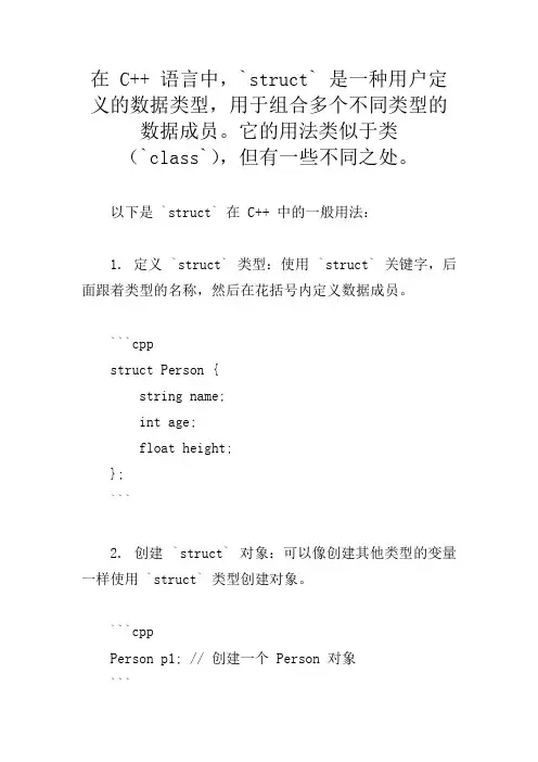 struct在c++语言中用法