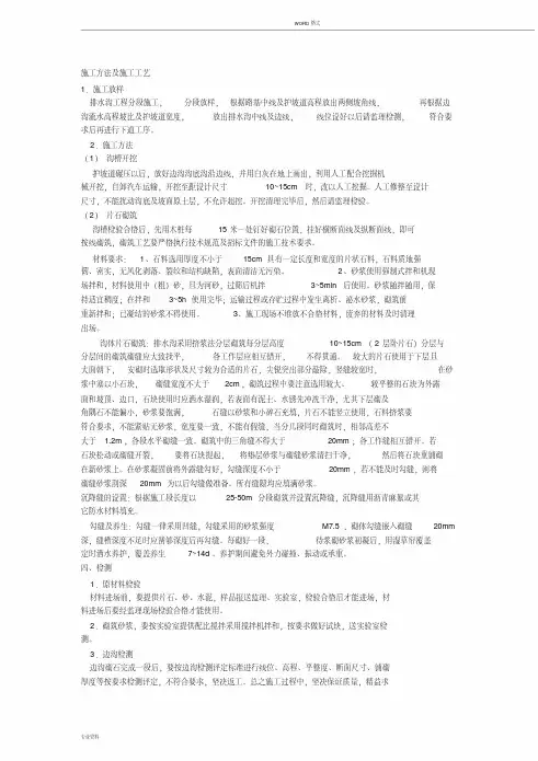 排水沟施工方法与施工工艺