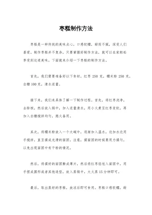 枣糕制作方法