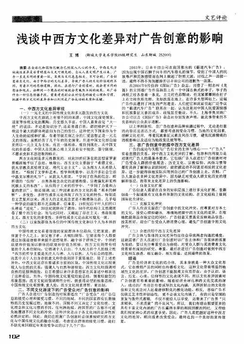 浅谈中西方文化差异对广告创意的影响
