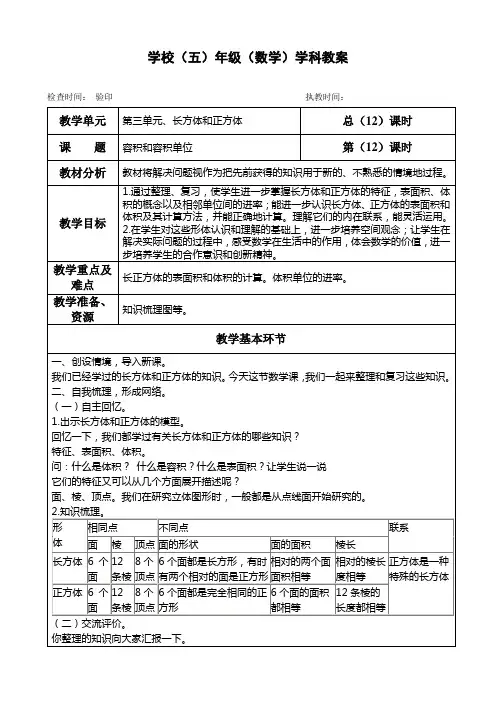 五年级下册数学教案第三单元《容积和容积单位》人教版