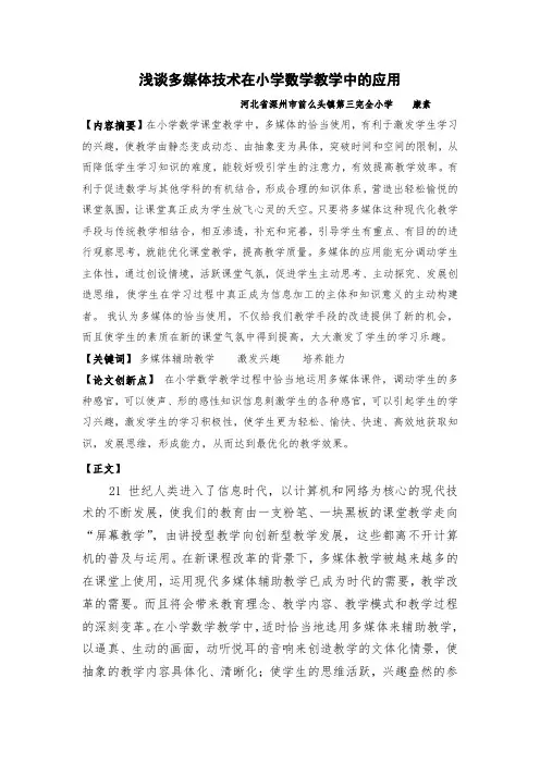 浅谈多媒体技术在小学数学教学中的应用