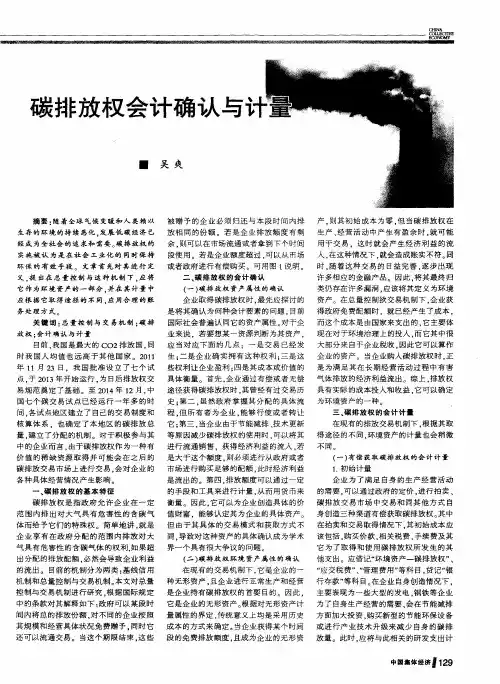 碳排放权会计确认与计量