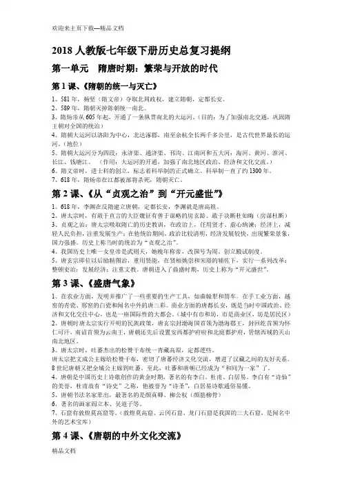 最新人教版七年级下册历史总复习提纲