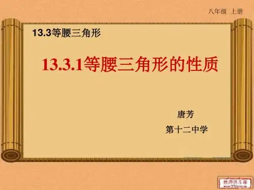 等腰三角形课件 第一课时