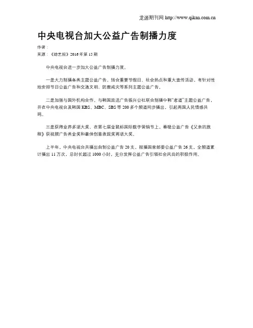 中央电视台加大公益广告制播力度