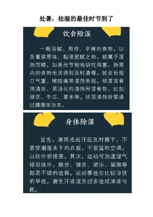 处暑节气期间祛湿方法