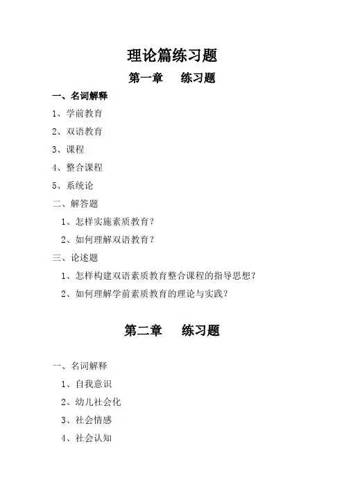 幼儿园教育活动设计与指导 练习题