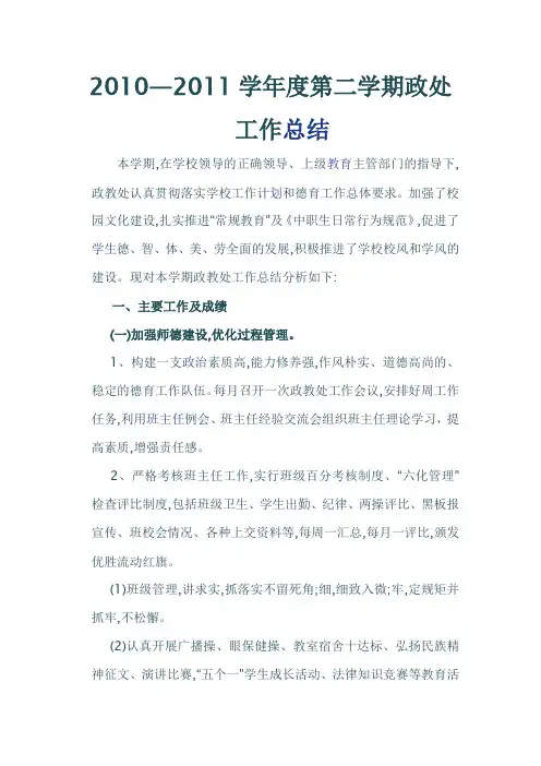 2011政教总结处