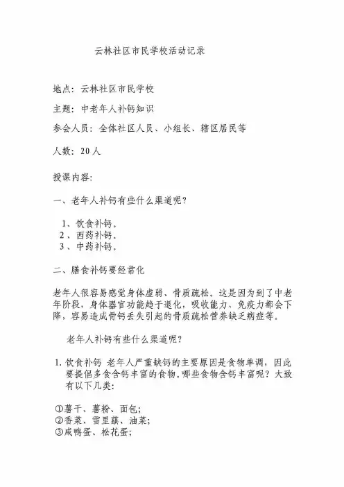 云林社区市民学校活动记录
