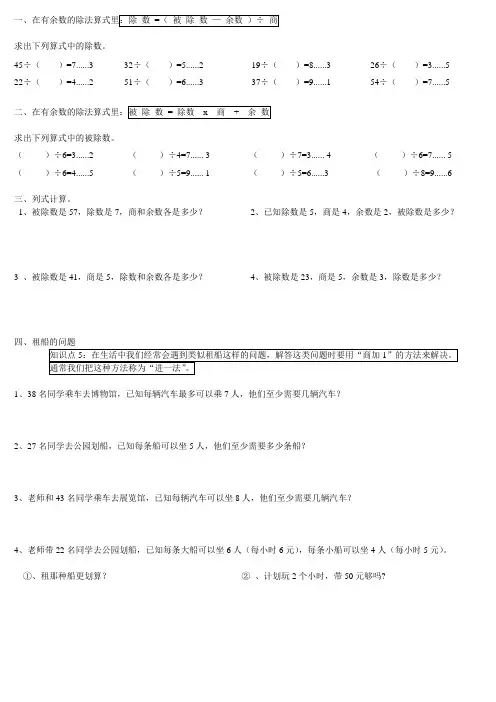 二年级数学下册有余数的除法练习题(二)
