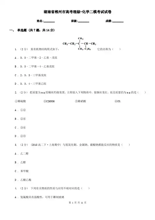 湖南省郴州市高考理综-化学二模考试试卷