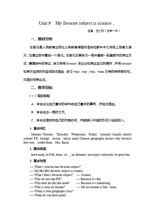 2012新目标七年级(上)备课资源 Unit 9