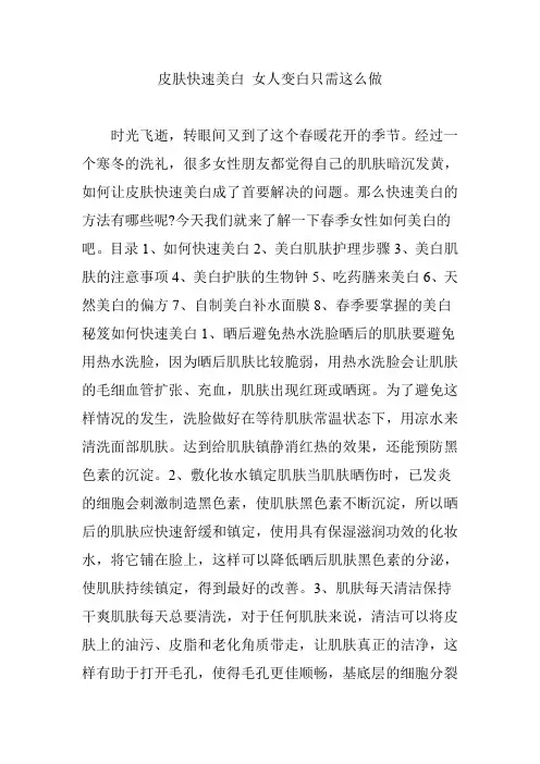 皮肤快速美白 女人变白只需这么做