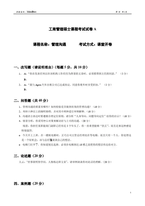 MBA管理沟通试卷 2