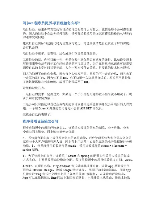 java银行项目经验范文