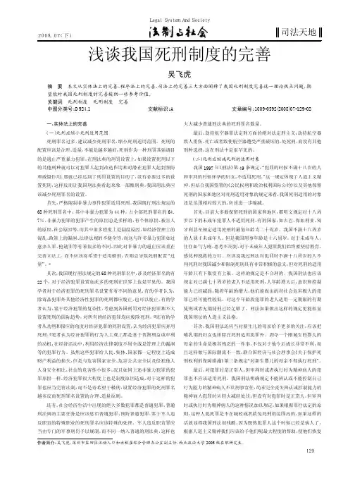 浅谈我国死刑制度的完善