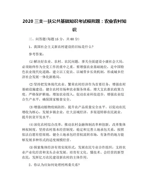 2020三支一扶公共基础知识考试模拟题：农业农村知识