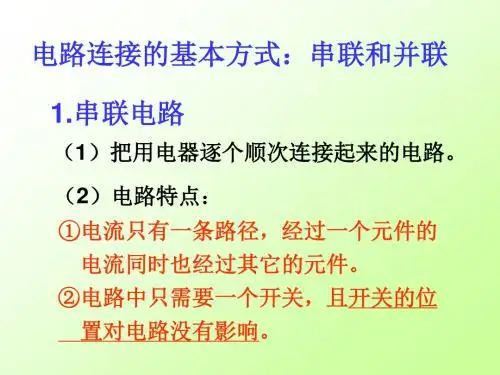 15.3串联和并联习题