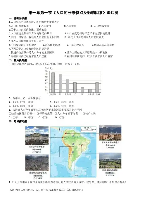 人教版高一地理必修二第一章   人口课后检测(共3节)