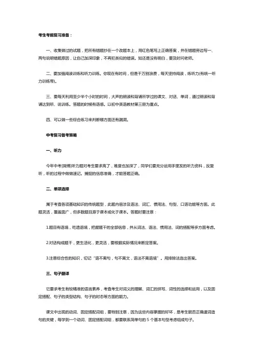英语备考方法