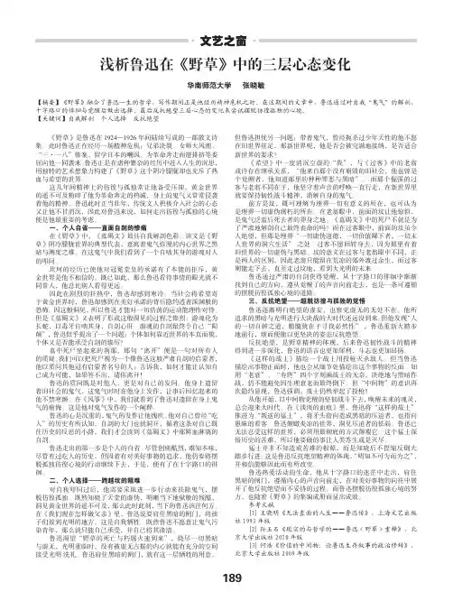 浅析鲁迅在《野草》中的三层心态变化