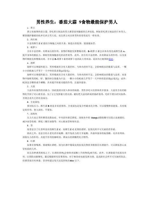 男性养生：番茄大蒜 9食物最能保护男人