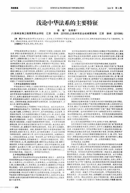 浅论中华法系的主要特征