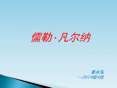 儒勒·凡尔纳作品介绍
