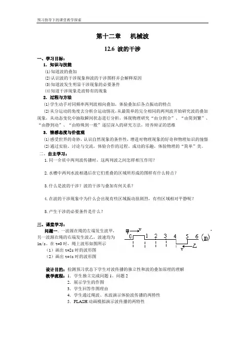 波的干涉教学设计