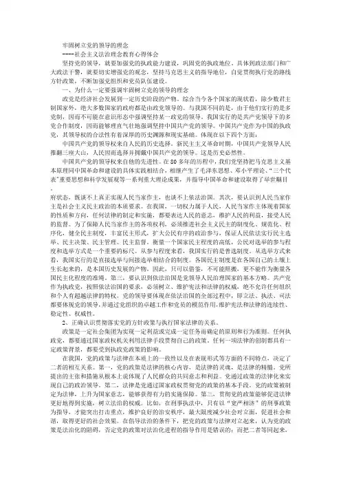 牢固树立党的领导的理念
