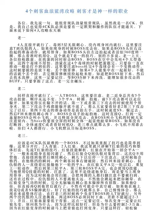 4个刺客血浪鲨湾攻略刺客才是神一样的职业