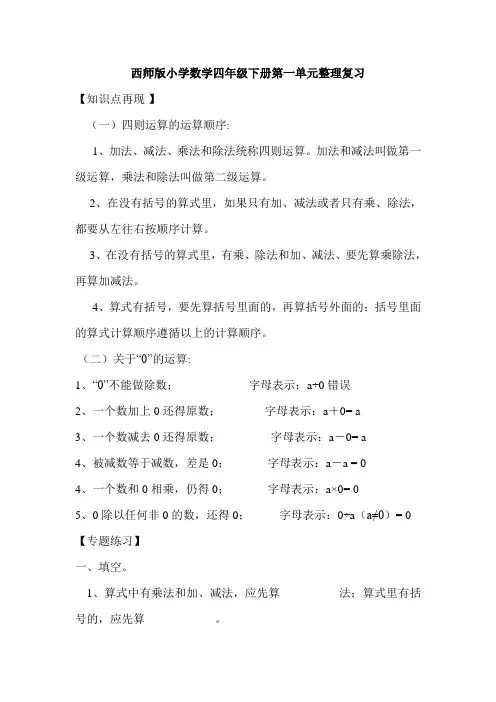 西师版小学数学四年级下册第一单元整理复习