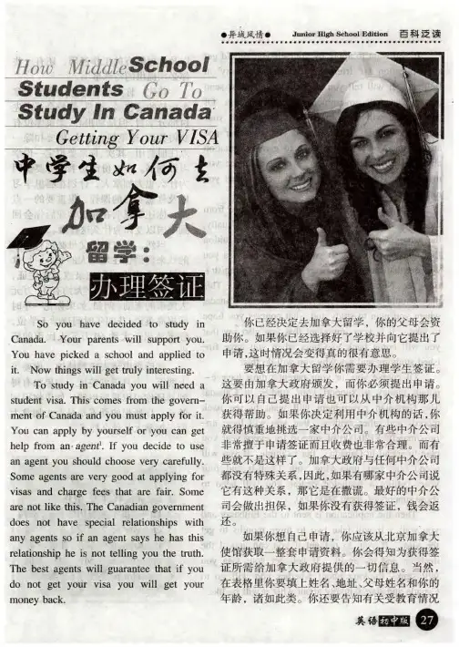 中学生如何去加拿大留学：办理签证