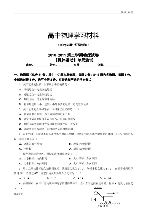 粤教版高中物理必修二-第二学期试卷