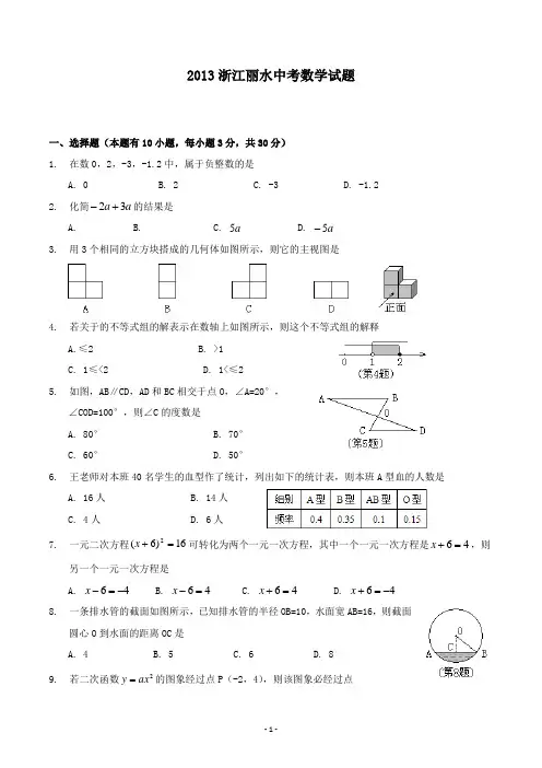 【精校】2013年浙江省丽水市中考数学(含答案)