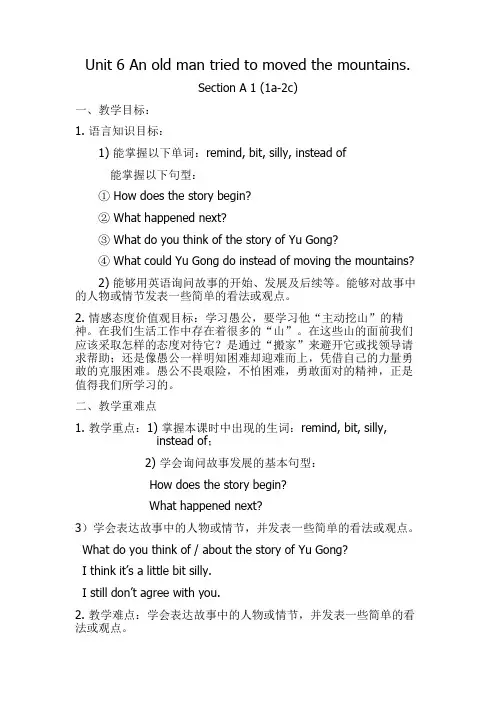 unit6An old man tried to move the mountain教案