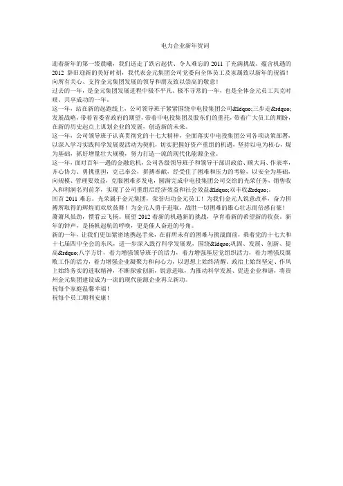 电力企业新年贺词