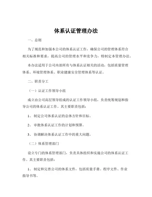 体系认证管理办法